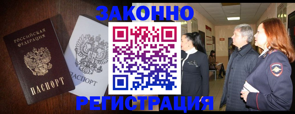 прописка законно в Дубне