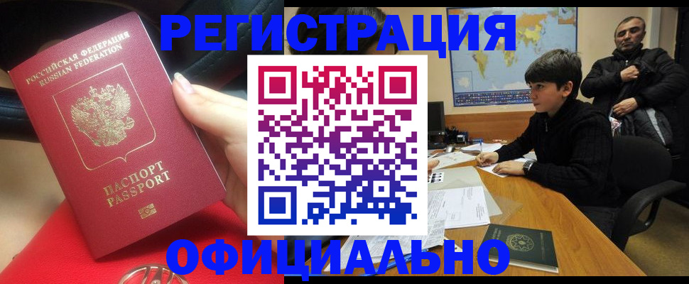 временная регистрация купить в Дубне